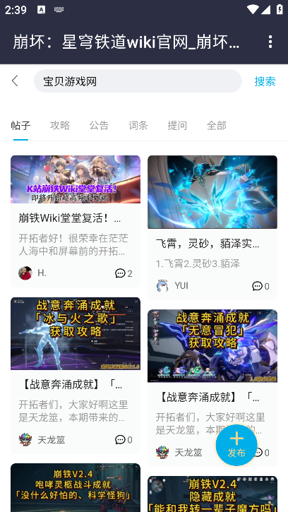 崩坏星穹铁道wiki官方最新版v1.0.0 手机版