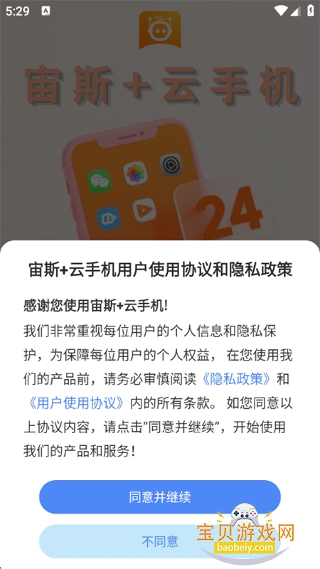 宙斯+云手机