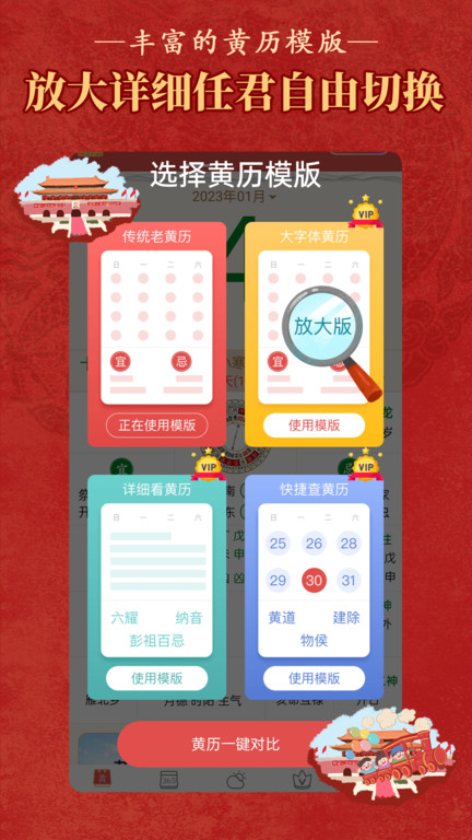 老黄历通