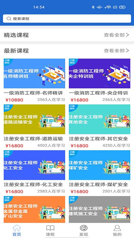 民企华商在线教育手机版