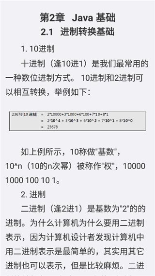 随身Java