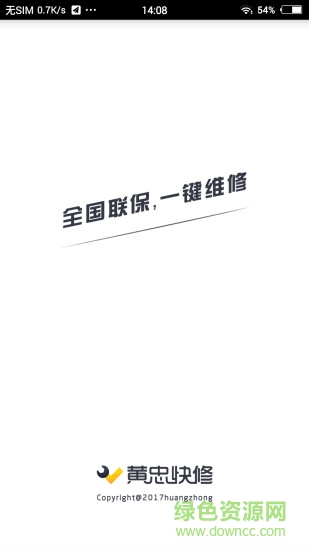 黄忠快修