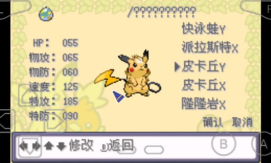 口袋妖怪 赤爷特别篇扩展15.4