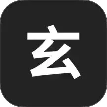 玄易八字排盘