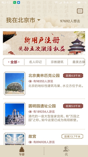大雁导游 安卓版V3.0.1