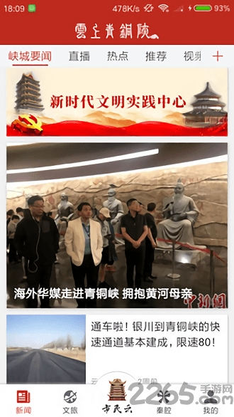云上青铜峡