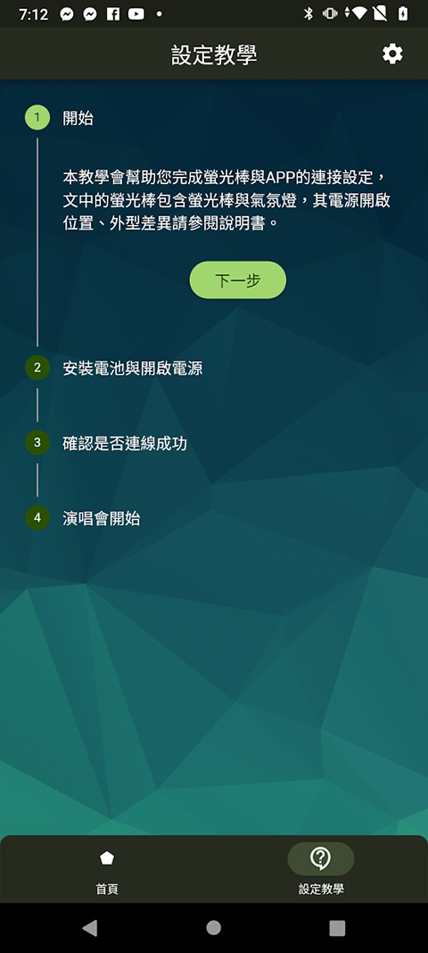 五月天应援棒场控app(相信演唱会)