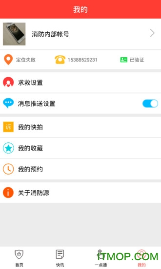 消防源手机版
