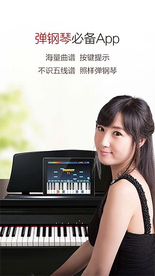 钢琴谱大全(钢琴学习软件) v7.0.1 安卓版