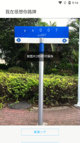 我在很想你路牌