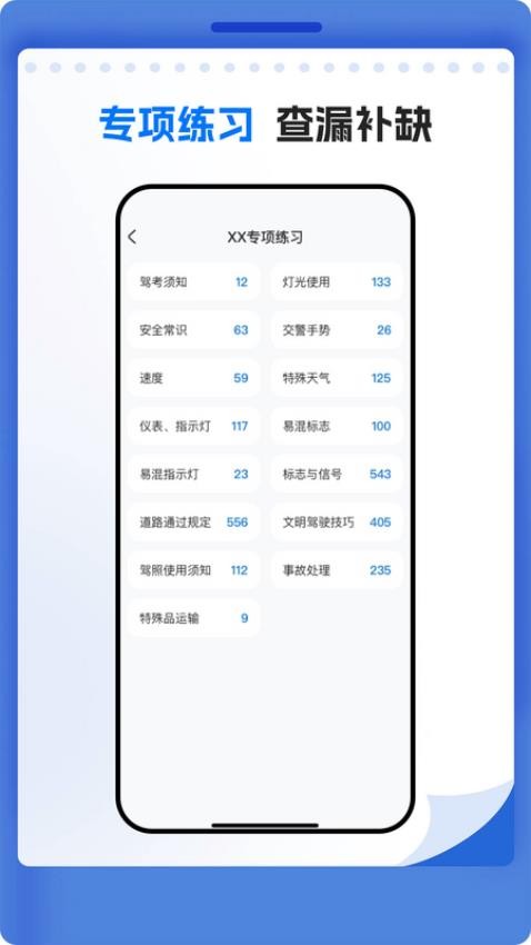 学法减分题库宝典