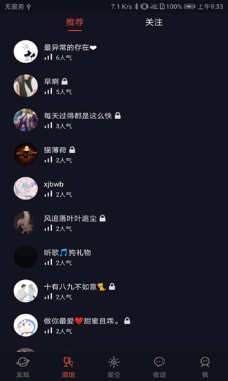 星空夜话安卓版v2.0.2