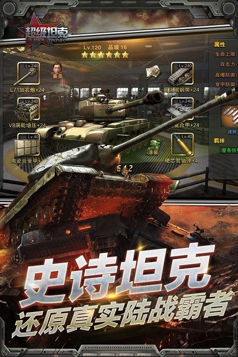 超级坦克
