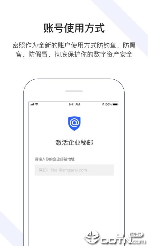 企业秘邮