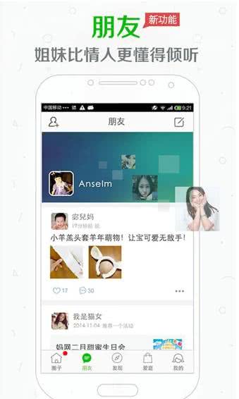 妈妈网轻聊