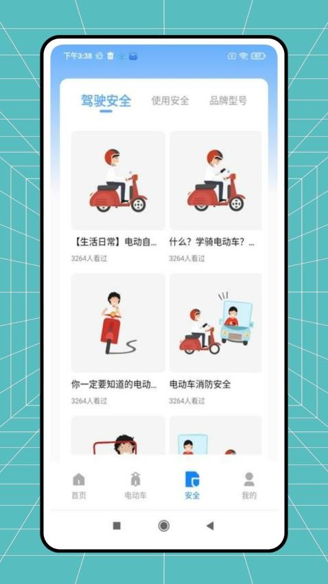 电动自行车安全系统