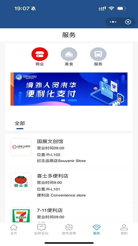 中国国际进口博览会官方APP 中国国际进口博览会官方APP