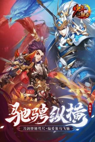少年三国志：重制版