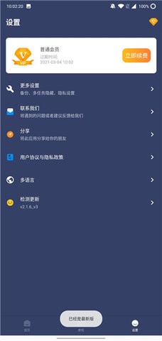贝利自动点击器会员版安卓版