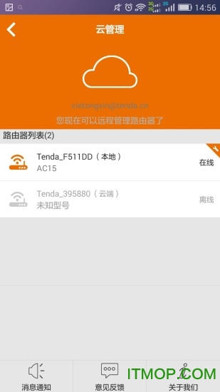 腾达路由器客户端