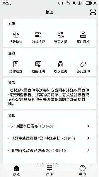农业云执法
