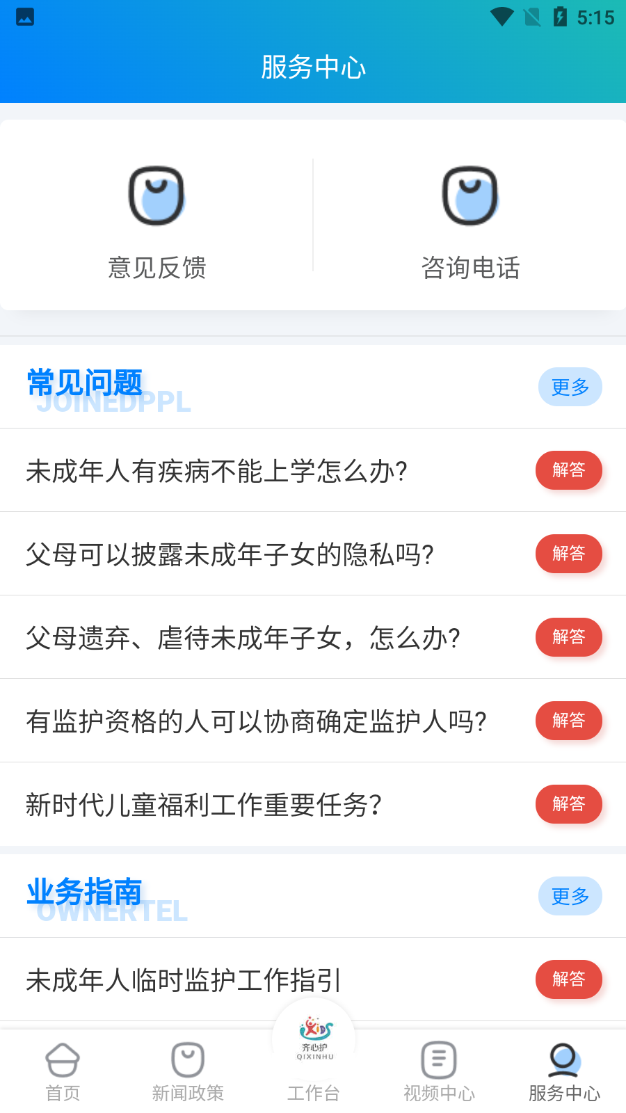 齐心呵护 齐心呵护