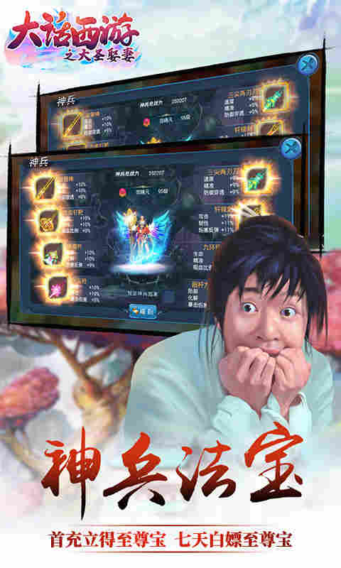 大话西游之大圣娶妻-满V版