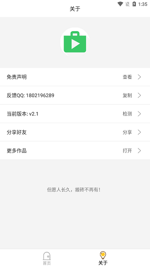 蓝搜app 官方版v3.2