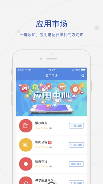 智慧潍科 安卓版v2.0.5