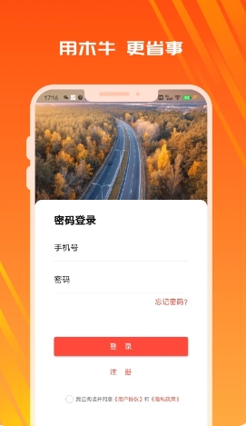 木牛物流-司机版