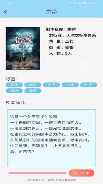 开本助手剧本杀