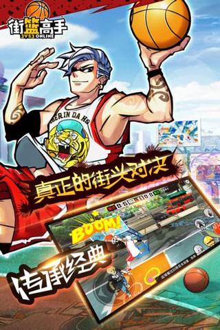 街篮高手 安卓最新版v3.1.1