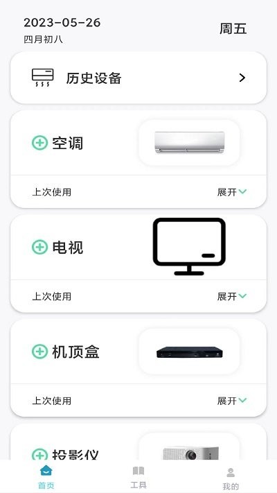 多多万能遥控器app