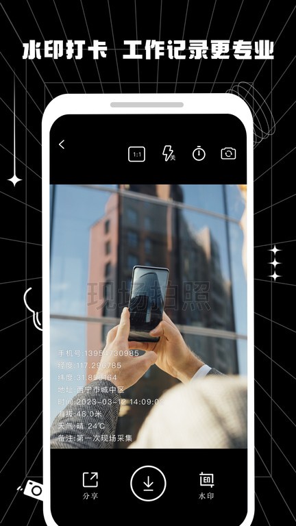 随手拍水印相机