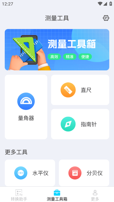 测量计数助手
