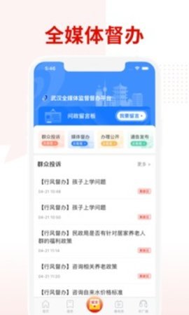掌上武汉