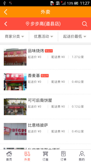 爱道州