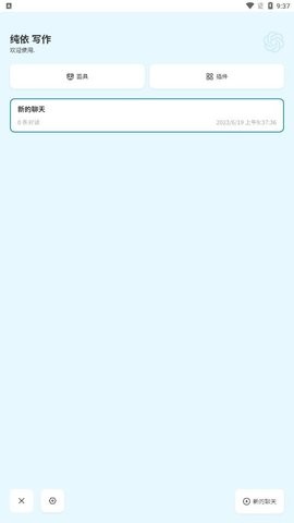 纯依文案写作助手