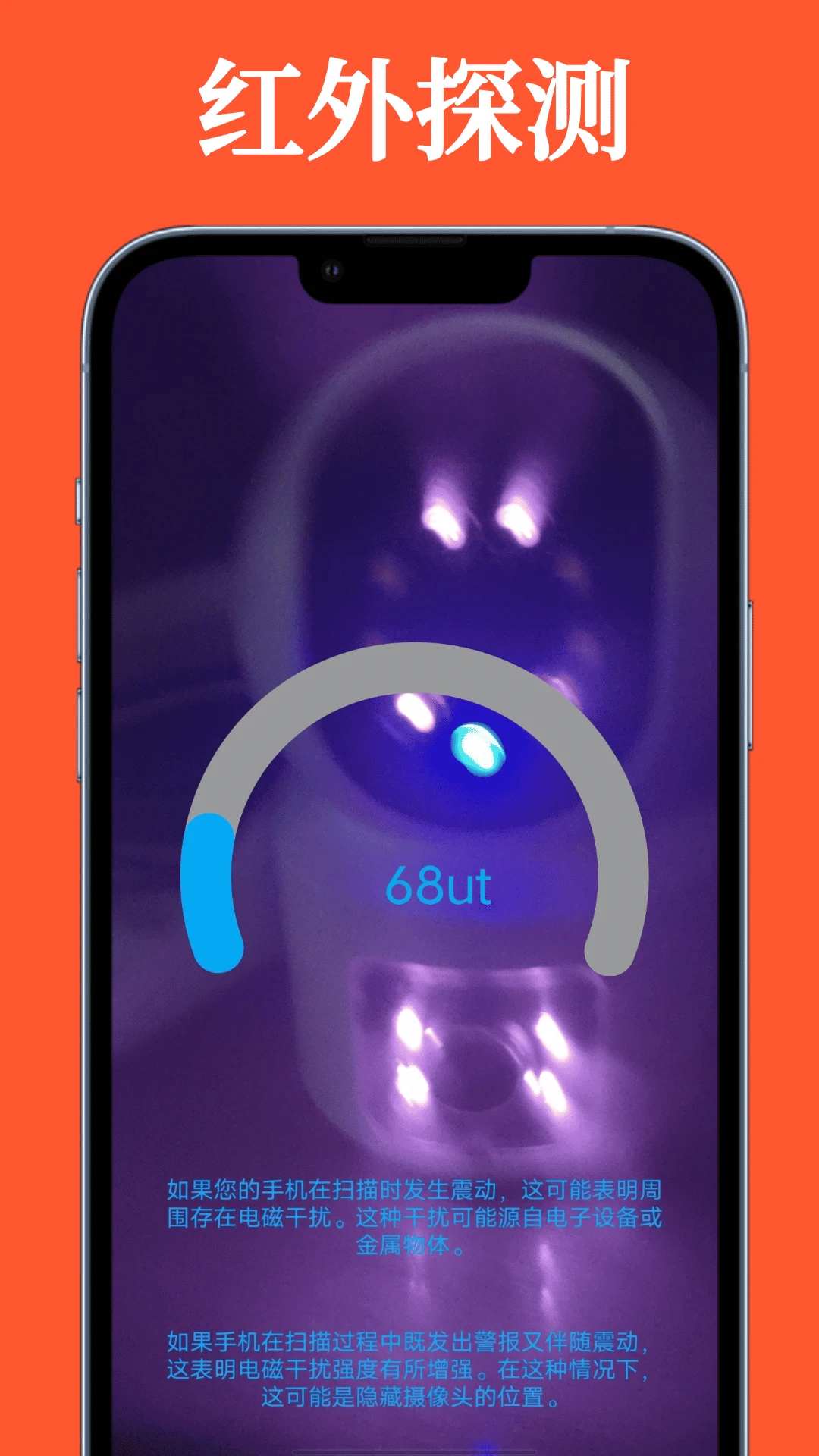 防针孔摄像头偷拍检测器