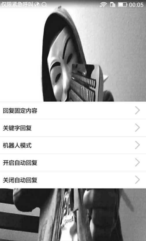 巅峰QQ自动回复1.5