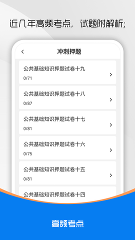公共基础知识刷题库
