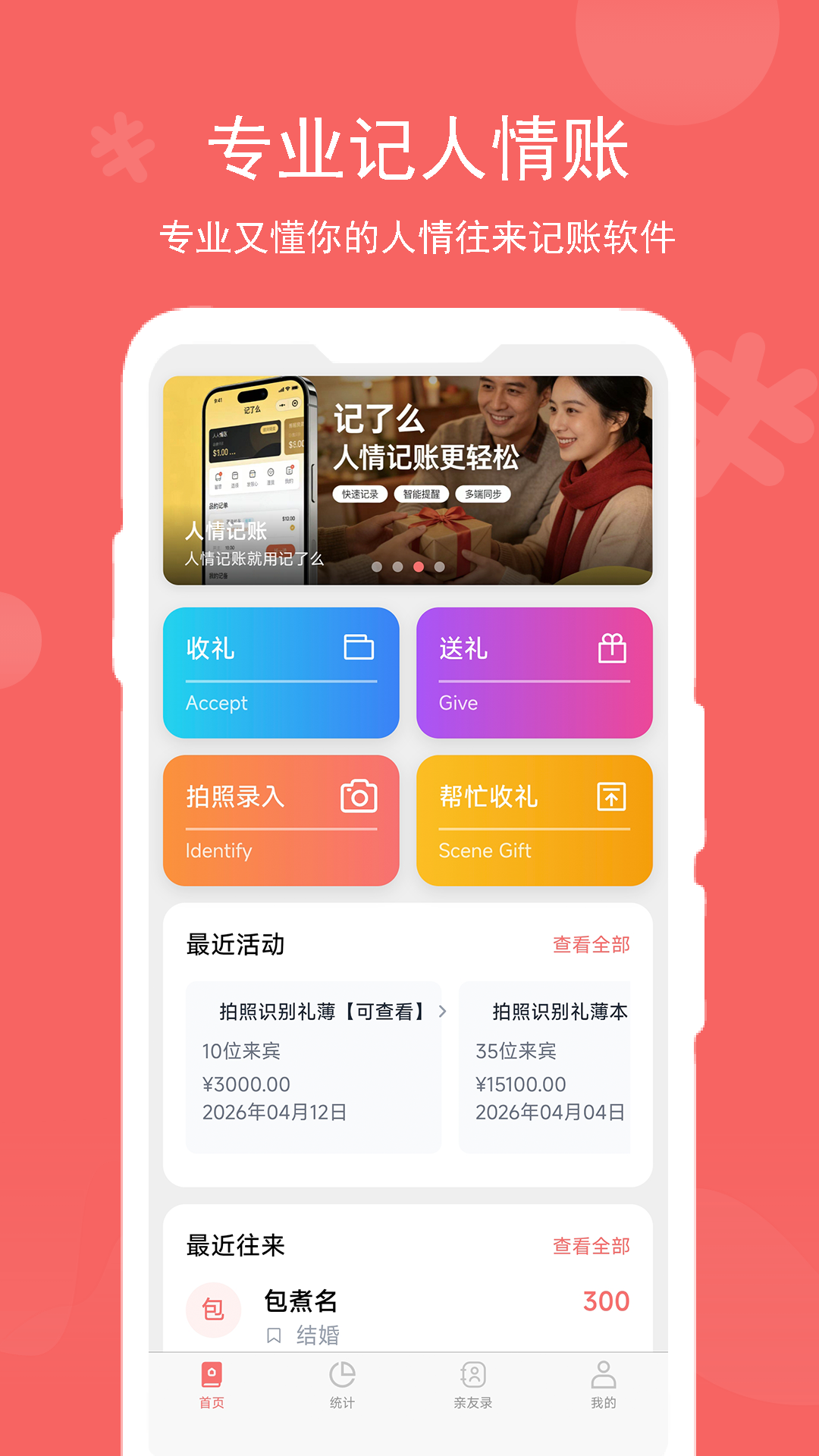 记了么
