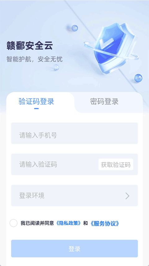 赣鄱安全云