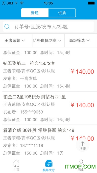 爱代练苹果版(游戏代练)