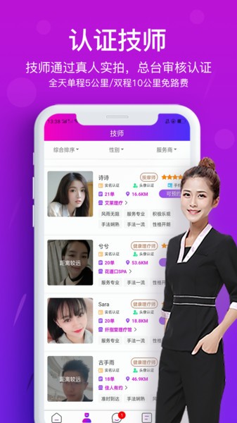 花都上门按摩官方版