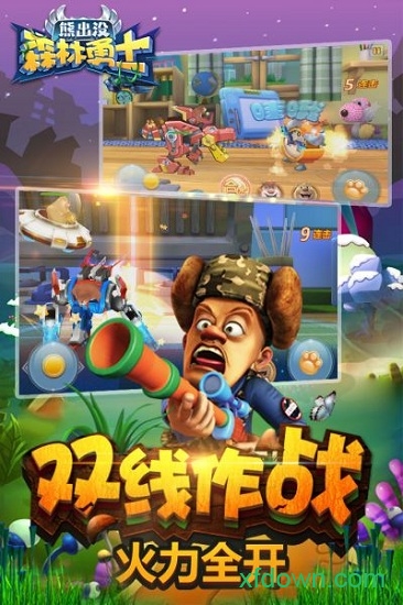 熊出没森林勇士