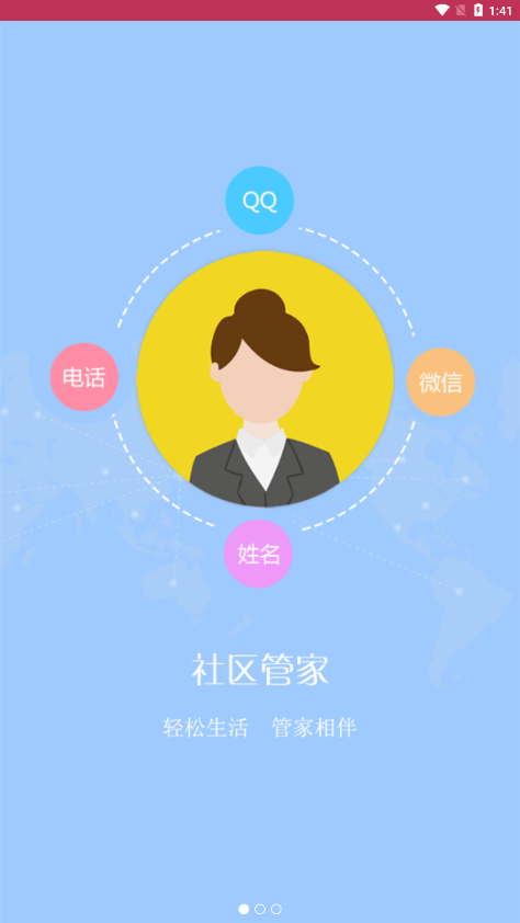 智慧家园