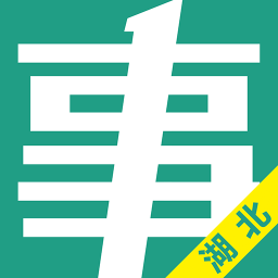 湖北事考帮官方最新版