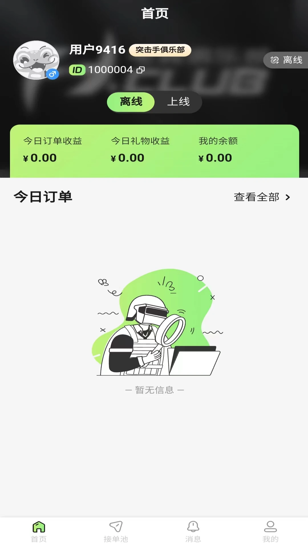 独眼蛇商户助手