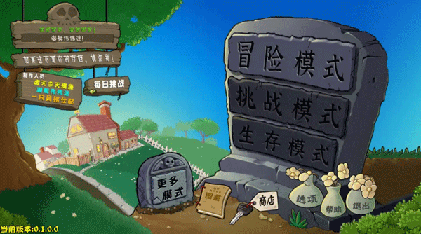 植物大战僵尸杂交版